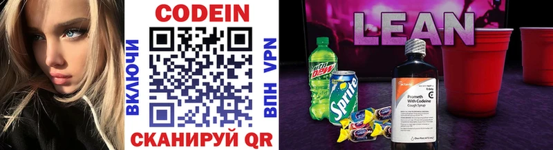Codein напиток Lean (лин)  МЕГА рабочий сайт  Бобров 